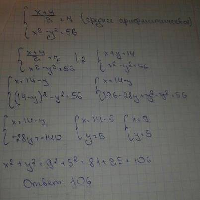 Средние арифметическое двух чисел равно 7, а разность квадратов- 56 . найдите сумму квадратов этих ч