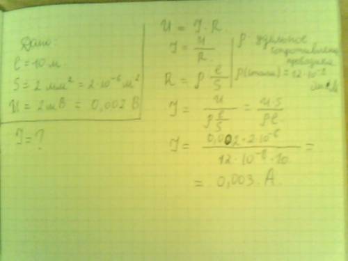 Найти силу тока в стальномпроводнике длиной 10м сечением 2мм в квадрате , ан который подано напряжен