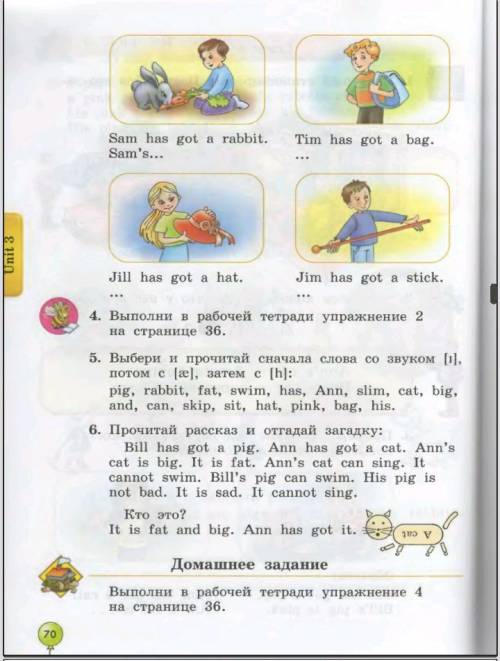 Перевести 1.bill has got a pig. 2.ann has got a cat. 3.ann`s cat can sing 4.it cannot swim. 5.bill`s