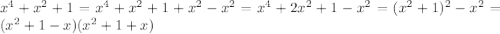 x^4+x^2+1=x^4+x^2+1+x^2-x^2=x^4+2x^2+1-x^2=(x^2+1)^2-x^2=(x^2+1-x)(x^2+1+x)