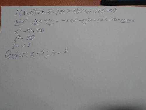 Найдите все корни уравнения: (6х+1)(6х--1)(х+3)=10(5-11х) 7 класс.