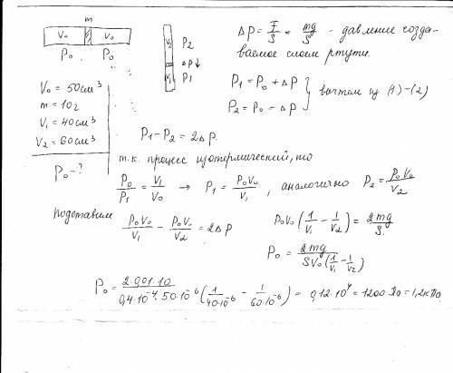 Определите давление газа в горизонтальной закрытой трубке сечением 0,4 см2, разделенной столбиком рт