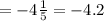 = - 4 \frac{1}{5} = - 4.2