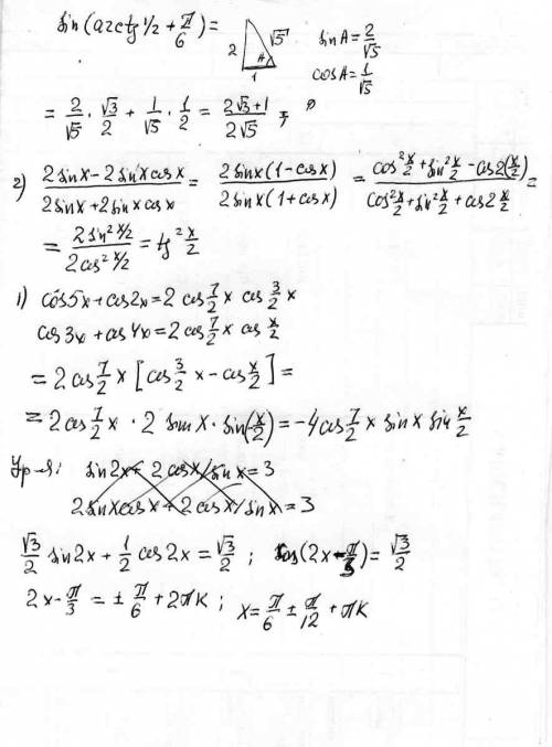 Докажите тождества: 1)cos 2x - cos 3x - cos 4x + cos 5x = (-4 sin x/2)*(cos 7x/2)*sin x 2) (2sinx -