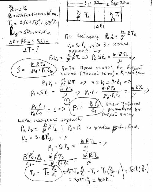 Закрытый с обоих концов цилиндр наполнен газом при давлении 100 кпа и температуре 30 с и разделен ле