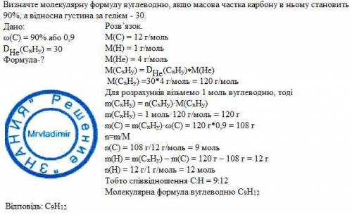 Визначте молекулярну формулу вуглеводню, якщо масова частка карбону в ньому становить 90%, а відносн