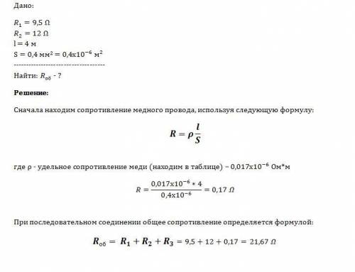 Вычислите сопротивление цепи, состоящей из электрической лампы сопротивлением 9,5 ом, реостата сопро