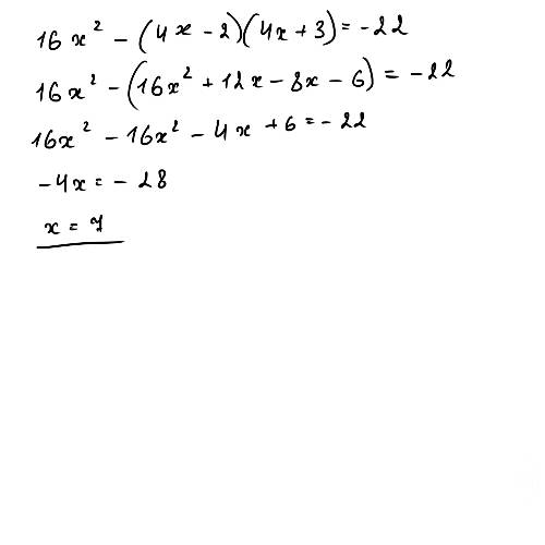 Решите уравнение 16х(в -2)(4x+3)=-22