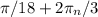 \pi/18+2\pi_n/3