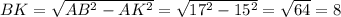 BK=\sqrt{AB^{2}-AK^{2}}=\sqrt{17^{2}-15^{2}}=\sqrt{64}=8