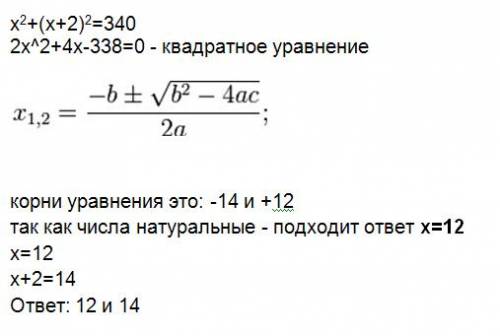 А) сумма квадратов двух последовательных натуральных четных чисел равна 340.найдите эти числа. б) су