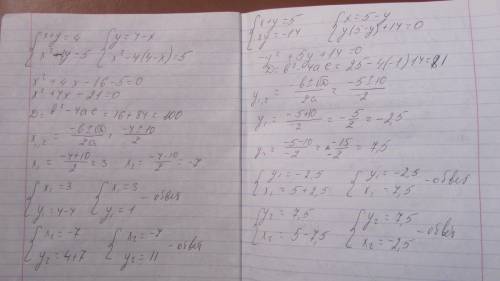 Решить 1. х-y=4 xy=5 2. х-y=4 xy=12 3. x+y=4 x^2-4y=5 4. x+y=5 xy =-14 5. x-y=1 x^2 +2y =33 6. x-y=1