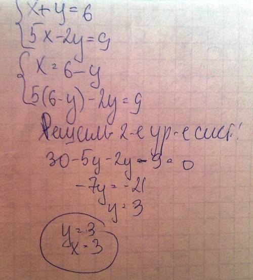 {x+y=6 {5x-2y=9 решите систему уравнений