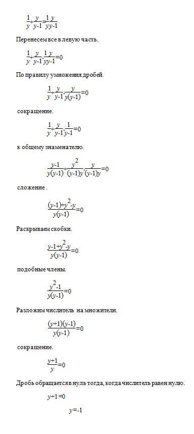 При каком значении y сумма дробей 1/y и y/y-1 равна их произведению мне ! сделайте, все раскрыто и п