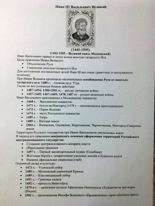 Иван 3 1)годы правления 2)итоги правления 3)биография 4)что сделал 5)княжения и тд