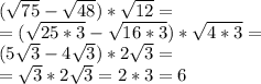 (\sqrt{75}-\sqrt{48})*\sqrt{12}=\\=(\sqrt{25*3}-\sqrt{16*3})*\sqrt{4*3}=\\(5\sqrt{3}-4\sqrt{3})*2\sqrt{3}=\\=\sqrt{3}*2\sqrt{3}=2*3=6