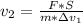 v_2 = \frac{F*S}{m*зv_1}