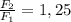 \frac{F_2}{F_1} = 1,25