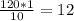 \frac{120*1}{10}=12