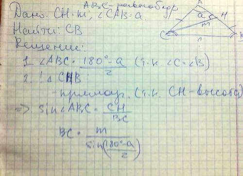 Угол при вершине равнобедренного треугольника равен а , высота опущенная на его боковую сторону, и