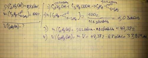 Обчисліть обєм етанолу (густина 0,8 г/мл) необхідний для одержання 120 г етилового естеру масляної