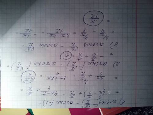 Arccos (- квадр. корень из двух / 2) - arcsin(-1) = arcsin(- кв.корень из 3/2) - arcsin(- кв.корень