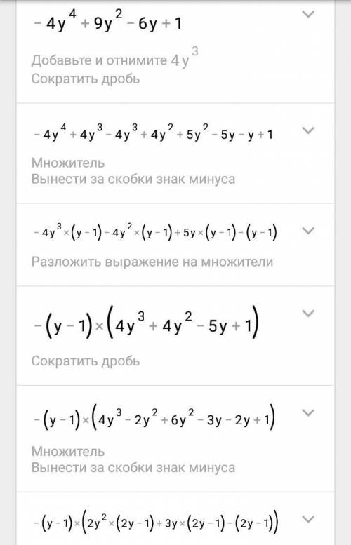 Разложить на множители 9y^2-6y+1-4y^4