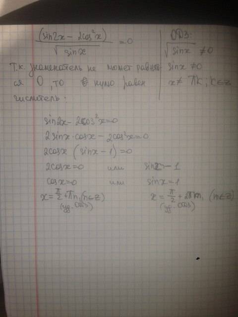 Решите, , уравнение (sin2x - 2cos^2x) / корень из синуса х = 0 ответ: x=π/2+2πn, x=π/4+2πn