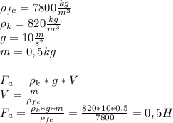 \rho_{fe}=7800\frac{kg}{m^{3}}\\ \rho_{k}=820\frac{kg}{m^{3}}\\ g=10\frac{m}{s^{2}}\\ m=0,5kg\\ \\ F_{a}=\rho_{k}*g*V\\ V=\frac{m}{\rho_{fe}}\\ F_{a}=\frac{\rho_{k}*g*m}{\rho_{fe}}=\frac{820*10*0,5}{7800}=0,5H