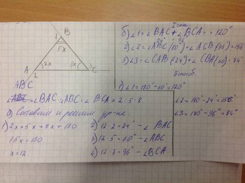 Внутренние углы треугольника авс || 2,5,8 а) найдите углы треугольника авс б) найдите внешние углы т