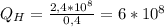 Q_H = \frac{2,4*10^8}{0,4} = 6*10^8