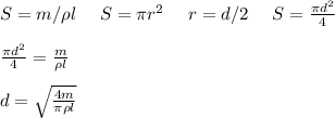 S=m/\rho l\ \ \ \ S=\pi r^{2}\ \ \ \ r=d/2\ \ \ \ S=\frac{\pi d^{2}}{4}\\\\\frac{\pi d^{2}}{4}=\frac{m}{\rho l}\\\\d=\sqrt{\frac{4m}{\pi\rho l}}