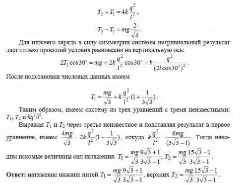 Четыре небольших одинаково заряженных бусинки массой m каждая соединили четырьмя одинаковыми непрово