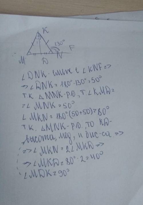 Решить: дано: δmnk - равнобедренный kd - медиана ∠knf = 130° найти: ∠mkn, ∠mkp, ∠mpk, ∠kmd.