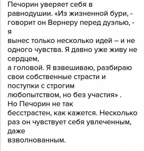 Можете написать сочинение на тему ли печорин любить? . из интернета не копировать.