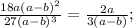 \frac{18a(a-b)^2}{27(a-b)^3}=\frac{2a}{3(a-b)};