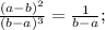 \frac{(a-b)^2}{(b-a)^3}=\frac{1}{b-a};