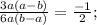 \frac{3a(a-b)}{6a(b-a)}=\frac{-1}{2};