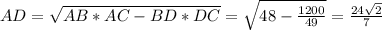 AD=\sqrt{AB*AC-BD*DC}=\sqrt{48-\frac{1200}{49}}=\frac{24\sqrt2}{7}