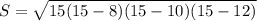 S=\sqrt{15(15-8)(15-10)(15-12)}