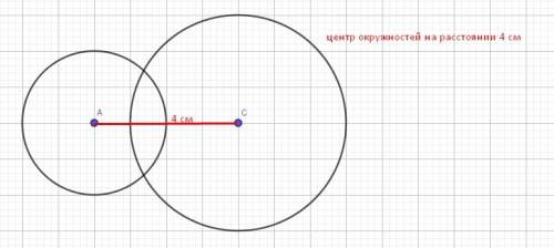 Начертите две окружности радиус которых 2см и 3см так чтобы расстояние между их центрами было равно