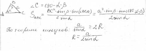 Втреугольнике авс угол а=альфа,угол в= beta,вс=а.найдите площадь треугольника и радиус окружности оп