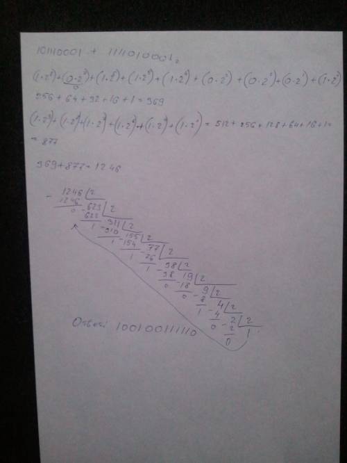 101110001(2) + 111101001(2) и где можно посмотреть как решается это, завтра уже сдавать