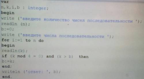 Напишите программу которая в последовательности натуральных чисел определяет максимальное число, кра