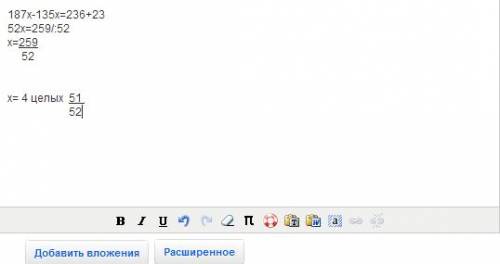 Проверю вас для прикола 187x-23=135x+236