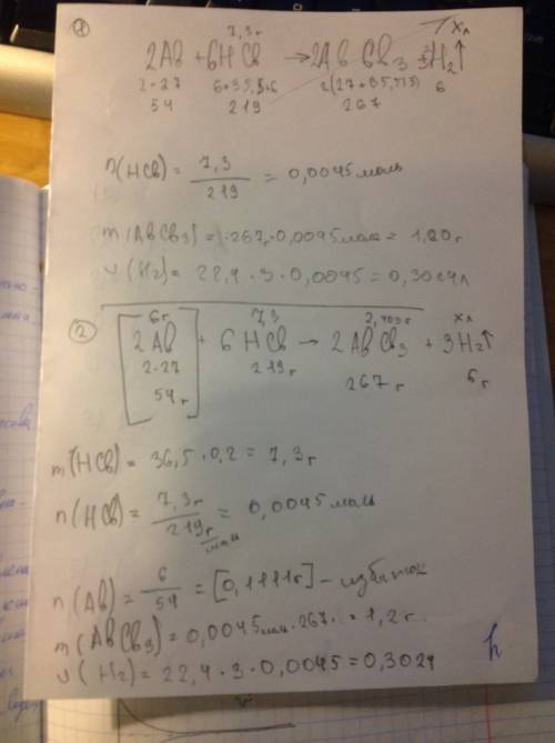 1.сколько литров водорода выделится при взаимодействии алюминия с раствором,содержащим 7,3 г хлорово