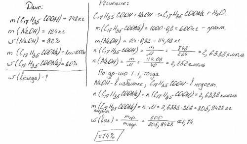 На производство 1 т мыла, в котором массовая доля стеарата натрия составляет 60%, расходуется 748 кг