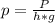 p =\frac{P}{h*g}