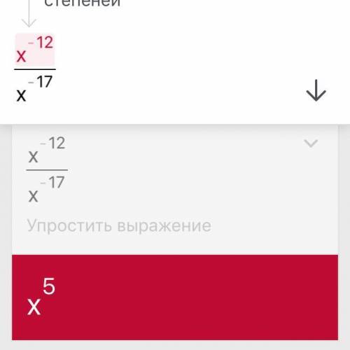 Xв минус 3 степени в 4 степени деленная на x в минус 17 степени