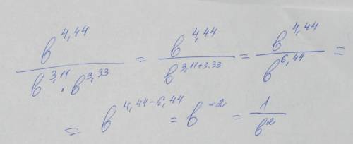 B4,44 ( степени ) в 3,11 х в 3,33 ( степени)